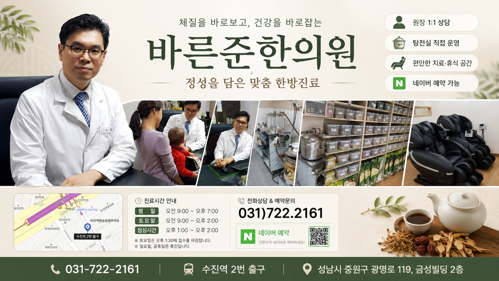 바른준한의원 조형준 원장과 상담 장면, 원내 탕전실, 약재 보관 공간과 휴식 공간