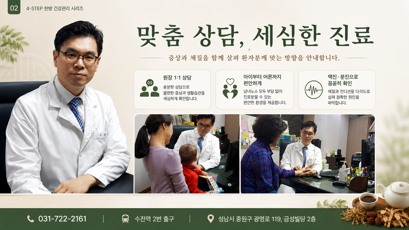 조형준 원장이 환자와 일대일로 상담하고 맥진 등 상태를 살피는 바른준한의원 진료 모습