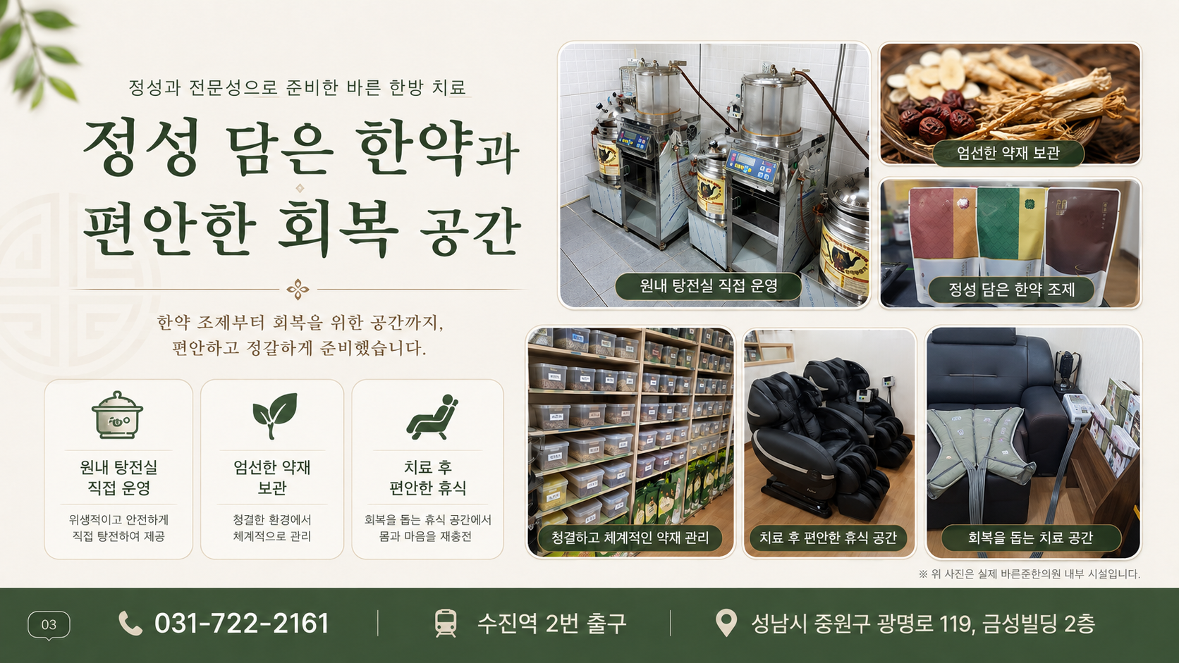 바른준한의원 원내 탕전실, 약재 보관 공간, 안마의자와 치료 후 휴식 공간