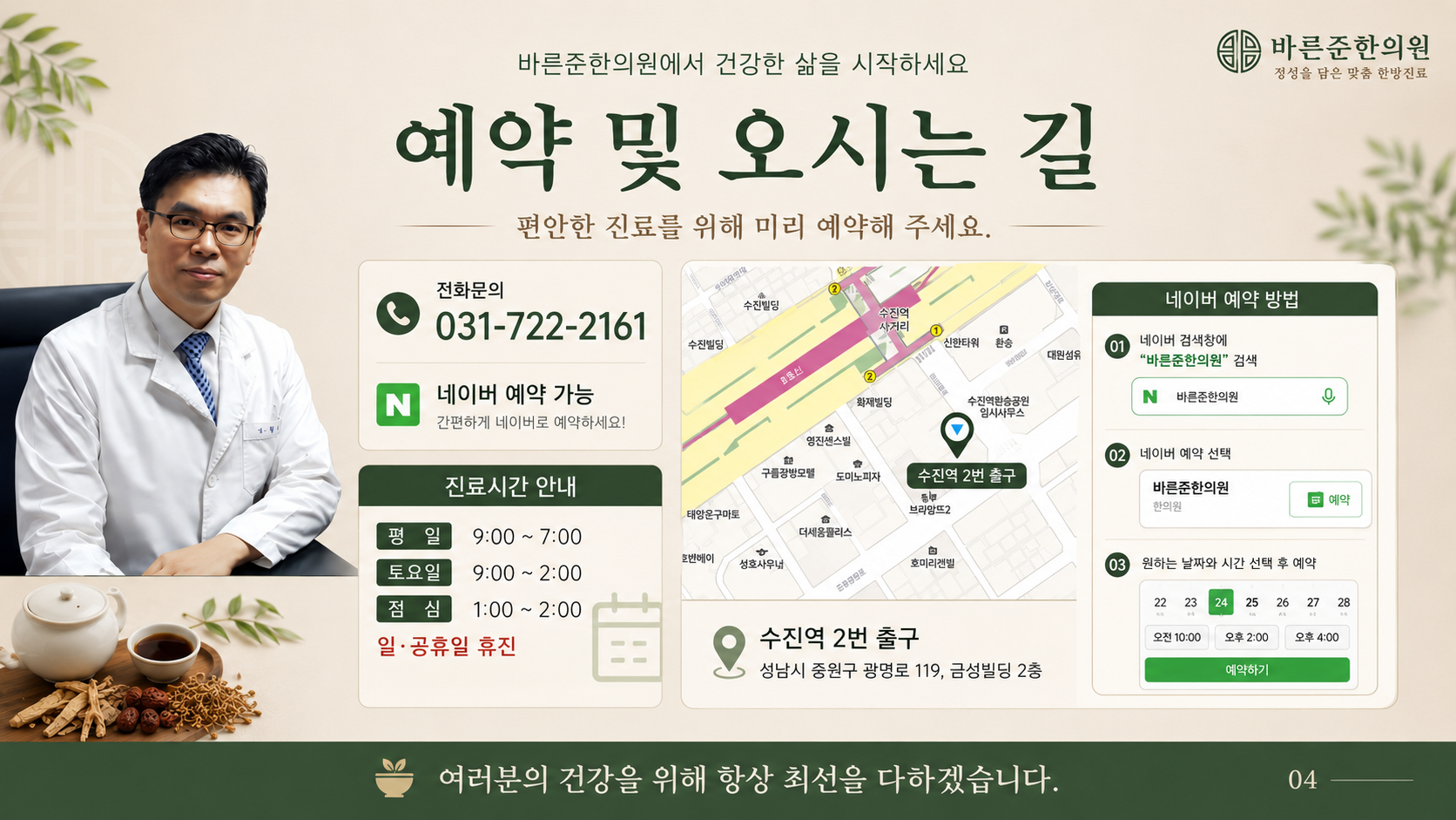 바른준한의원 예약과 오시는 길 - 수진역 2번 출구, 성남시 중원구 광명로 119 금성빌딩 2층, 전화 031-722-2161
